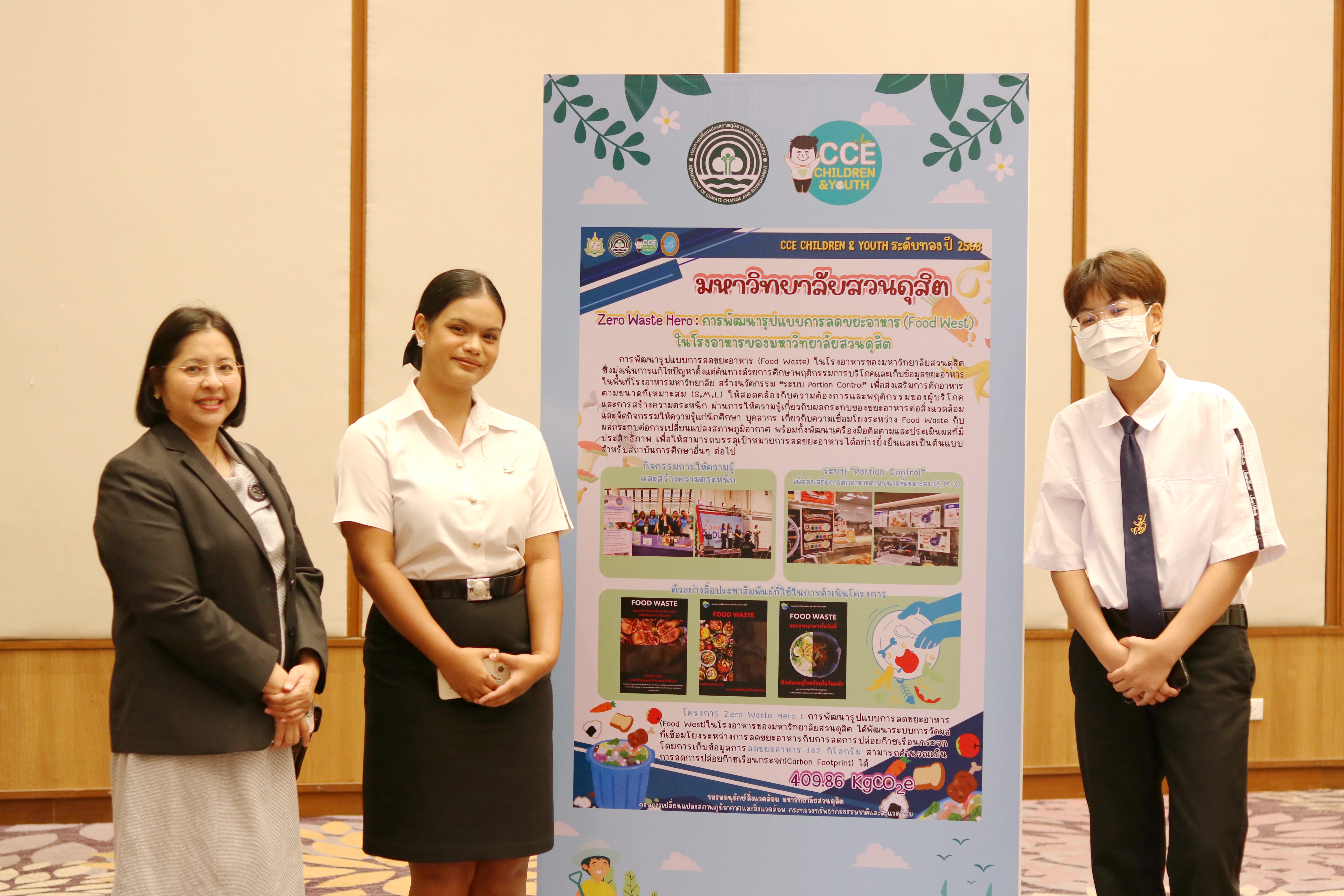 ม.สวนดุสิตฯ ได้รับรางวัล 'เหรียญทอง' ด้านการเปลี่ยนแปลงสภาพภูมิอากาศและสิ่งแวดล้อม