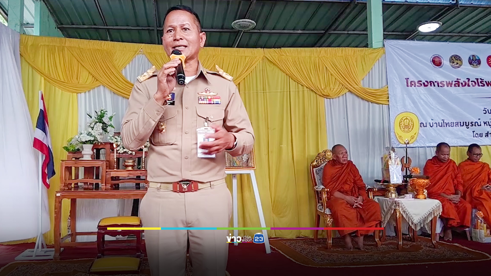 ทำบุญล้างซวยหมู่บ้านครั้งใหญ่ หลังจรวด BM-21 ตกใส่กว่า 40 ลูก ด้านลุงวัย 62 เชื่อบารมีพระร่วงรางปืนทำให้รอดปลอดภัย