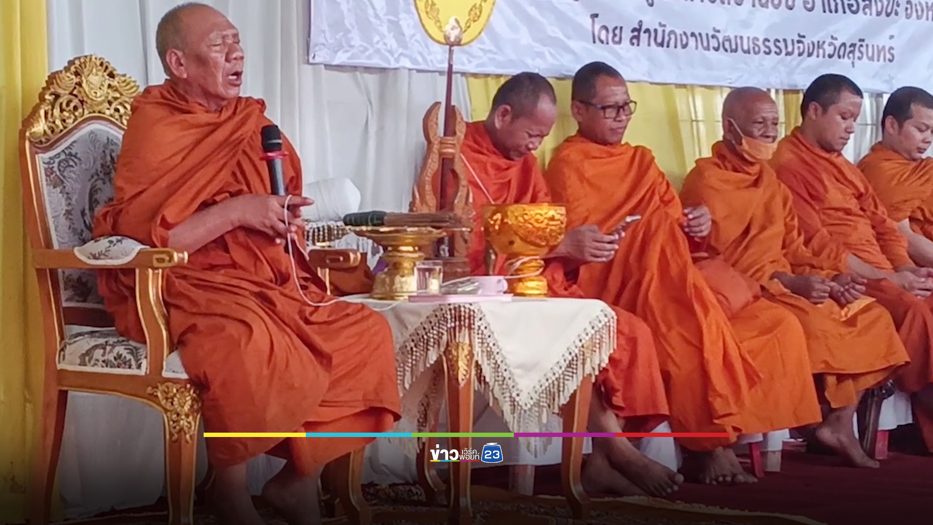 ทำบุญล้างซวยหมู่บ้านครั้งใหญ่ หลังจรวด BM-21 ตกใส่กว่า 40 ลูก ด้านลุงวัย 62 เชื่อบารมีพระร่วงรางปืนทำให้รอดปลอดภัย