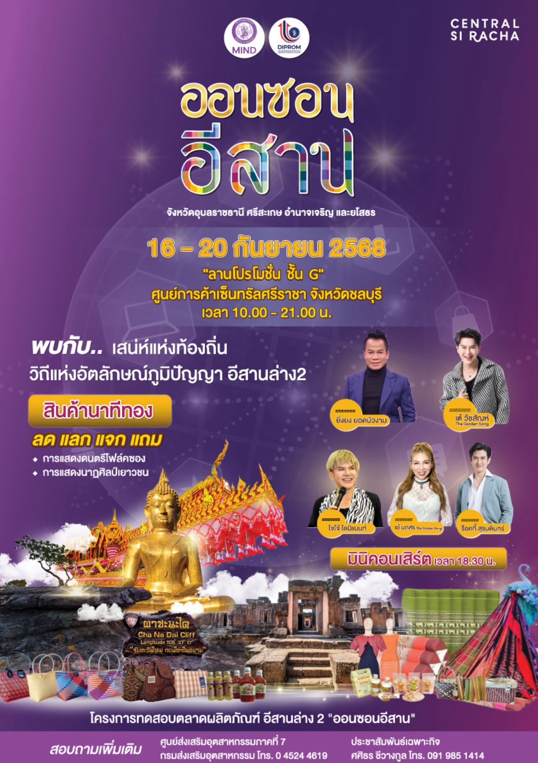 "ยิ่งยง ยอดบัวงาม" นำทัพศิลปินดังยกขบวนความม่วนซื่น ในงาน "ออนซอนอีสาน"