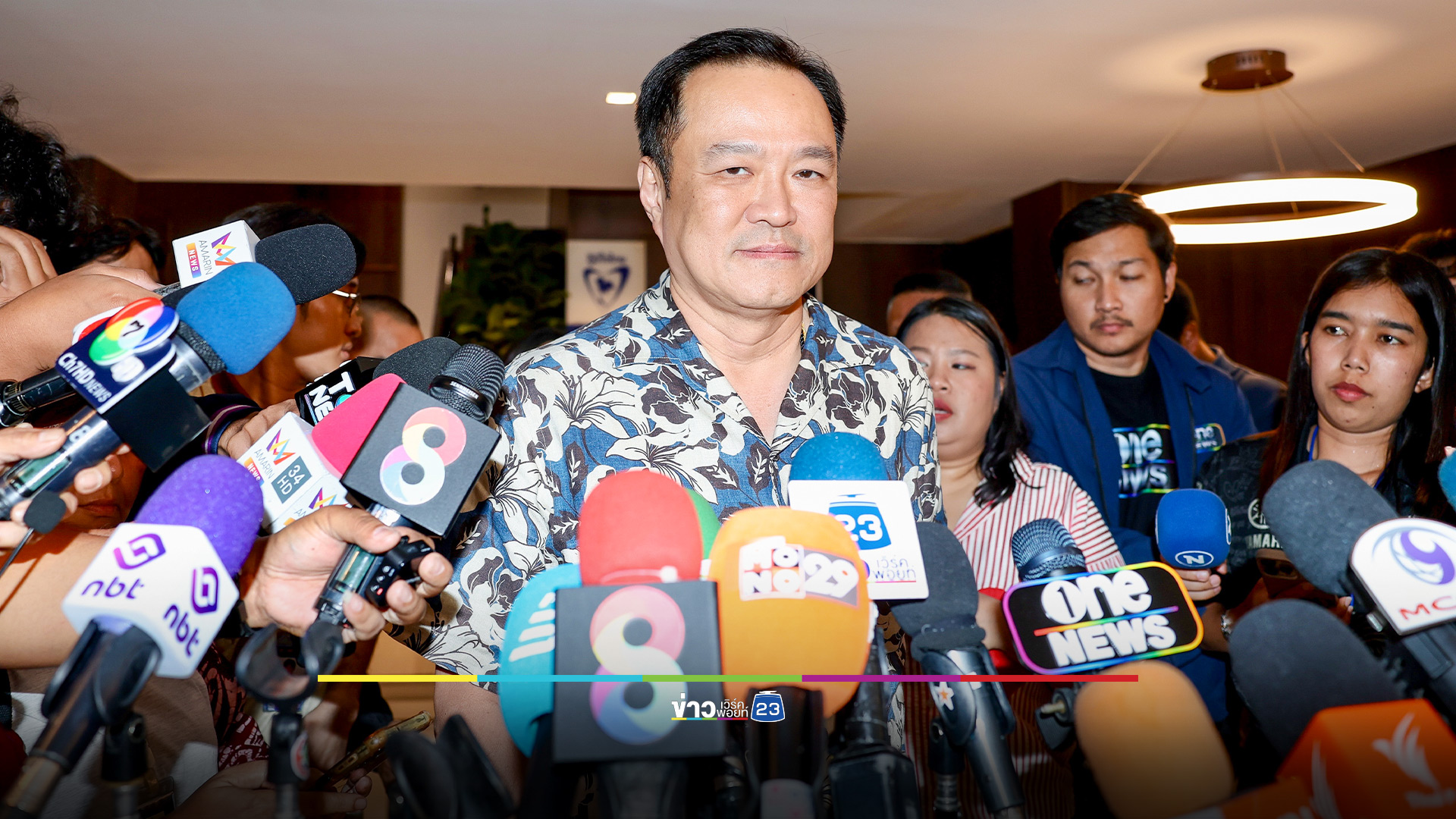 “อนุทิน” ย้ำ 3 นโยบายเร่งด่วน แก้ปากท้อง - ความมั่นคง - ประชามติ รธน.