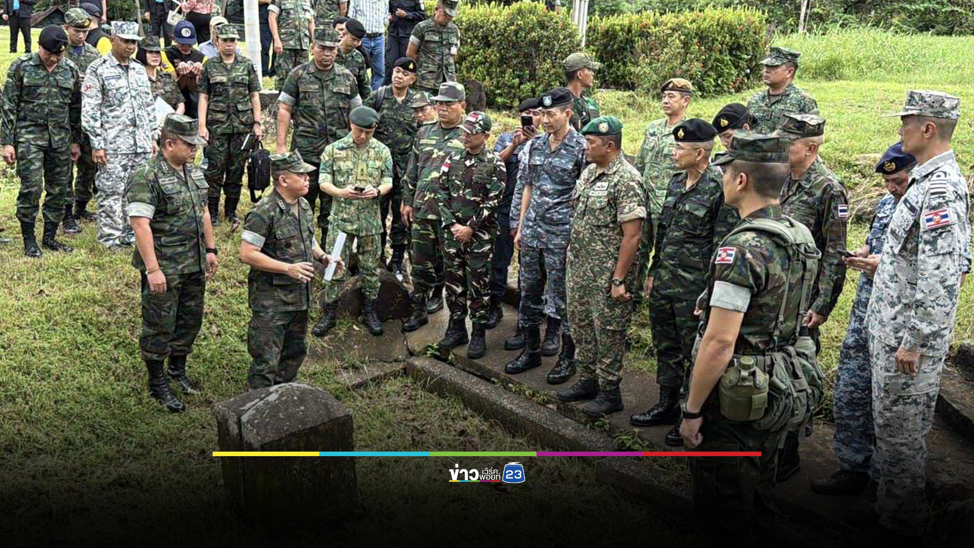 ทร.นำผู้ช่วยทูตทหาร 8 ประเทศ เยี่ยชายแดน หลักเขต 73