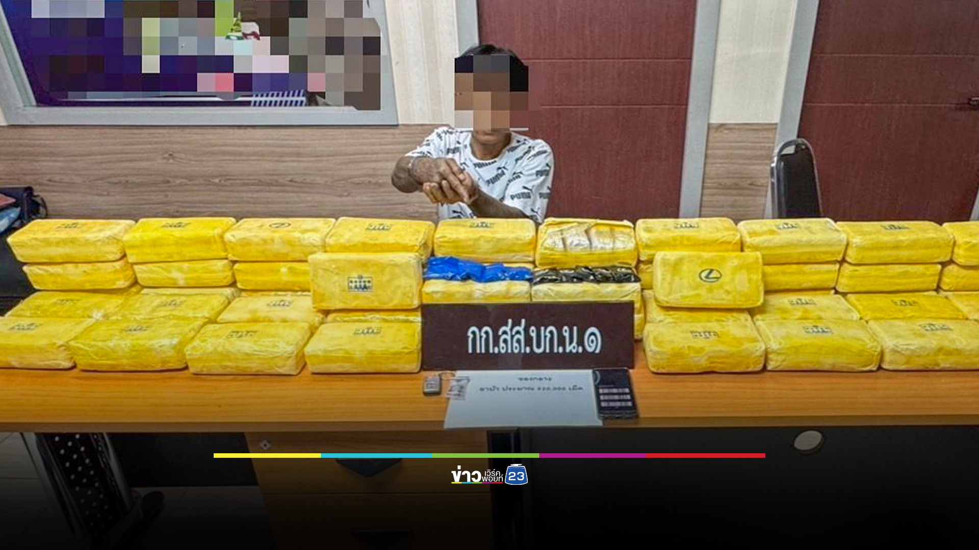 สืบ 1 บุกรวบ "ยุ่น ลาดพร้าว" ยึดยาบ้า 5.2 แสนเม็ด