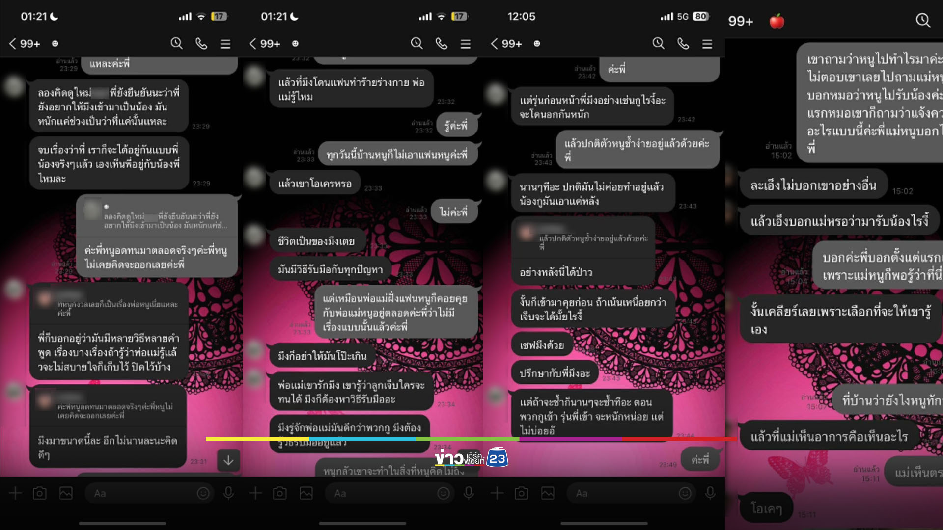 นศ.สาวร้องเจอรับน้องโหด ทั้งต่อยอก-เตะหลัง กล่อมไม่ให้ถอนตัว