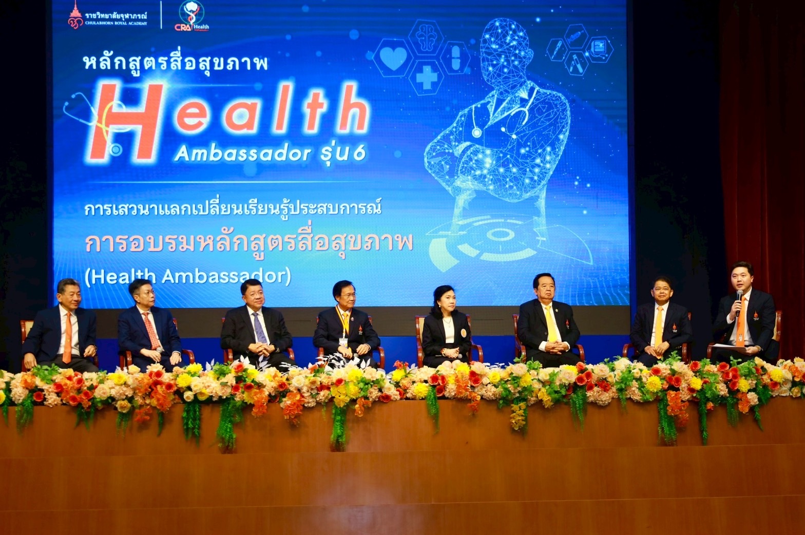 ราชวิทยาลัยจุฬาภรณ์เปิดอบรม Health Ambassador รุ่น 6 สร้างผู้นำสุขภาพยุคใหม่