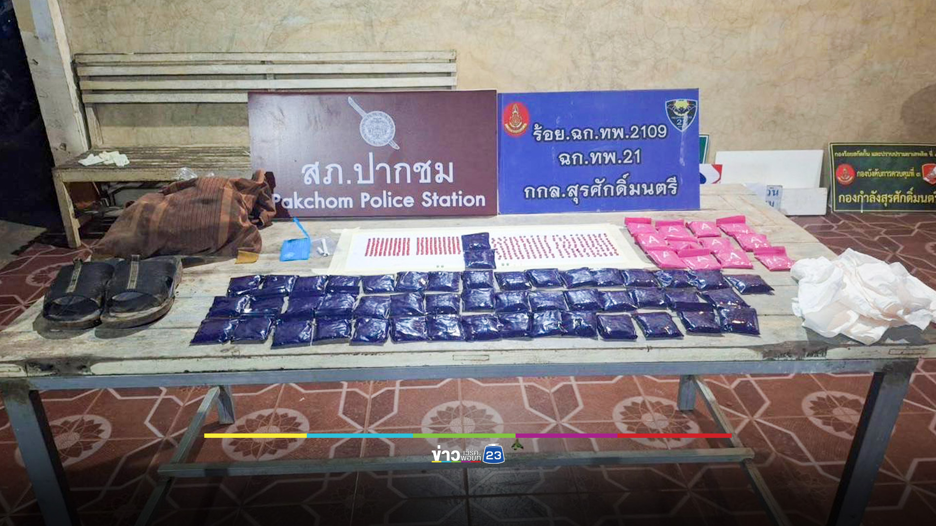 ทหารม้ายึดยาบ้า 1 แสนเม็ดที่เชียงใหม่ ด้านทหารพราน ซุ่มจับเรือกีบข้ามโขงปากชม 1.2 หมื่นเม็ด