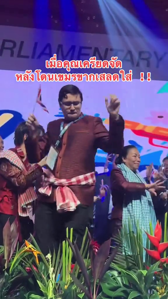 “โรม” ปล่อยจอยกลาง AIPA หลังปะทะเขมรเดือด – ชาวเน็ตแซวสนั่น