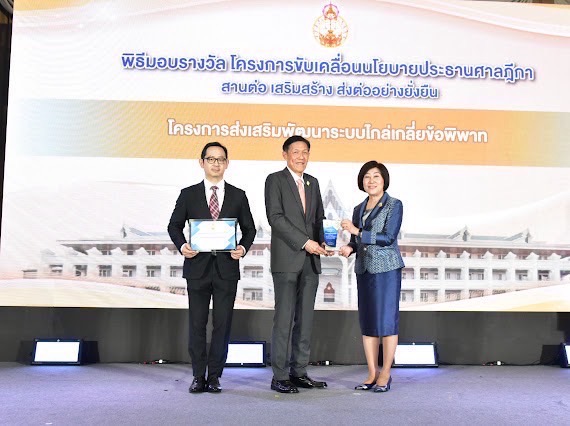 ศาลเยาวชนฯ นะเลิศการไกล่เกลี่ยข้อพิพาทดีเด่นจากประธานศาลฎีกา