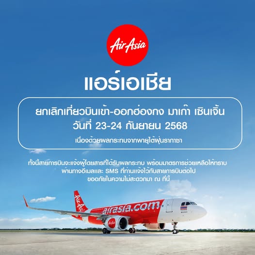 อัปเดต!พายุไต้ฝุ่น“รากาซา”จ่อถล่มฮ่องกง กระทบเที่ยวบิน