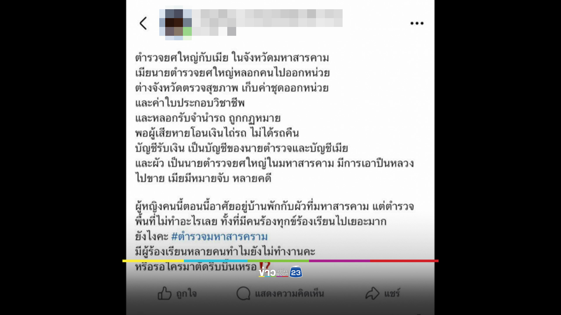 ตำรวจจับเมียตัวเอง หลังมีหมายจับ "ยักยอก"