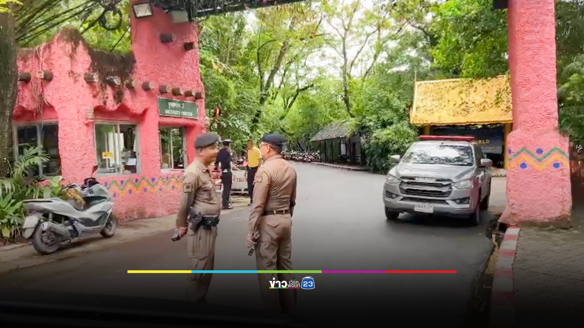 สิงโตรุมขย้ำ พนง.สวนสัตว์ เสียชีวิตแล้ว ด้านอุทยานฯ รุดตรวจสอบ จำนวนสิงโต