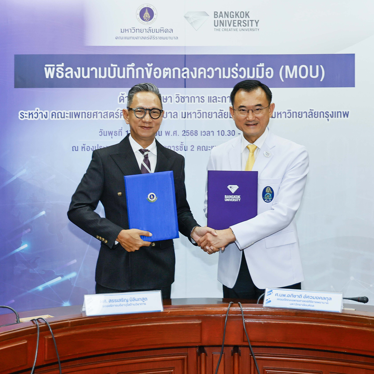 ม.กรุงเทพร่วมกับศิริราช สร้างนวัตกรรมเพื่อสังคมไทย เพื่อก้าวใหม่ของวงการการศึกษา