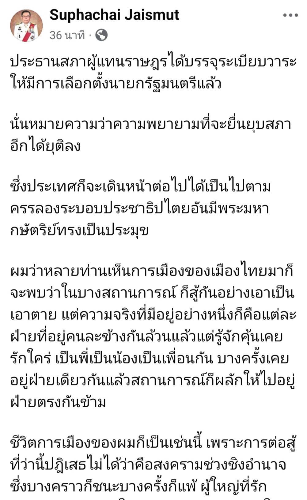 "ศุภชัย" ถอนฟ้อง "ภูมิธรรม" เหตุภูมิธรรมยุติการยื่นยุบสภา ว