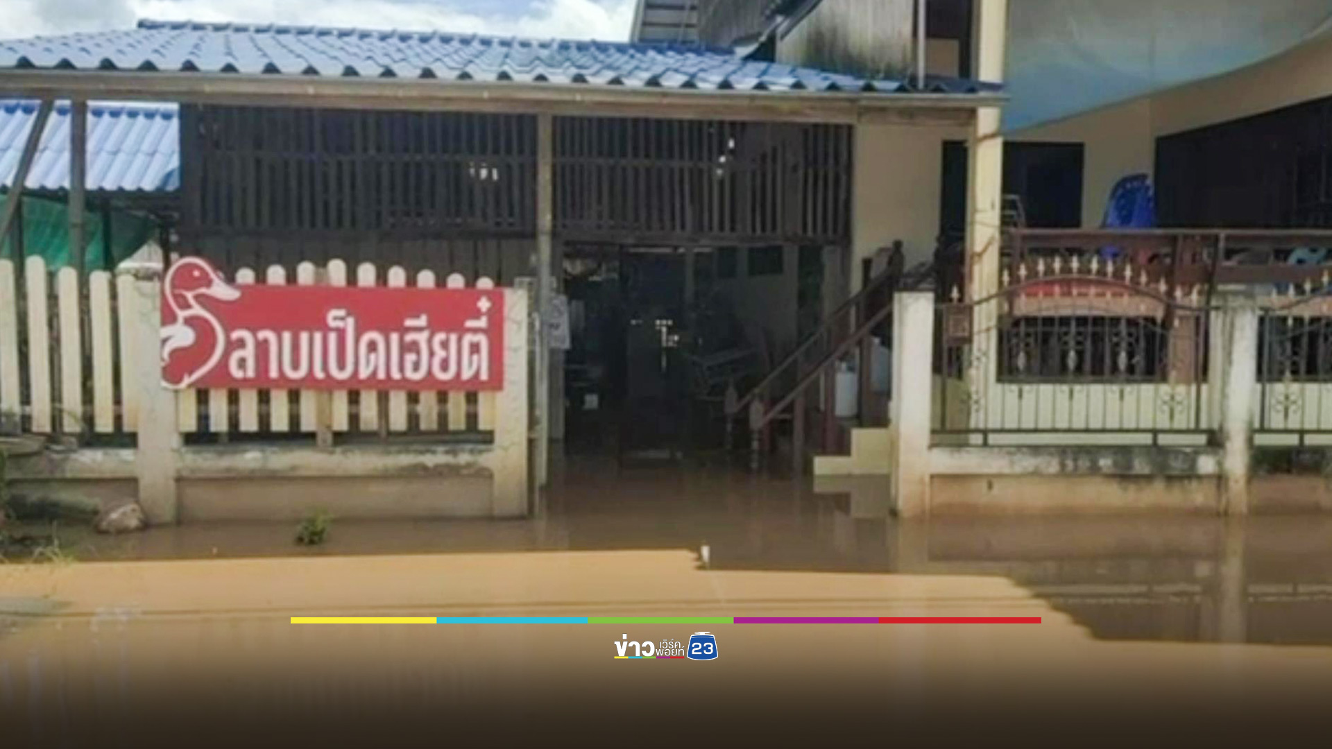น้ำป่าสักล้นตลิ่ง ทะลักท่วมหล่มสัก พื้นที่เศรษฐกิจจมบาดาลอีกรอบ