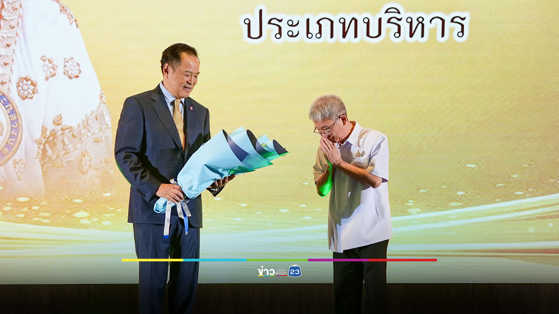 สธ.มอบรางวัล “อนุทิน” - พร้อมเดินหน้ายกระดับคุณภาพชีวิตบุคลากร