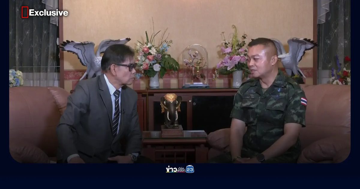 แม่ทัพภาค2 เผยทหารไทยพร้อมรับสถานการณ์ชายแดน ขึ้นกับการเจรจา