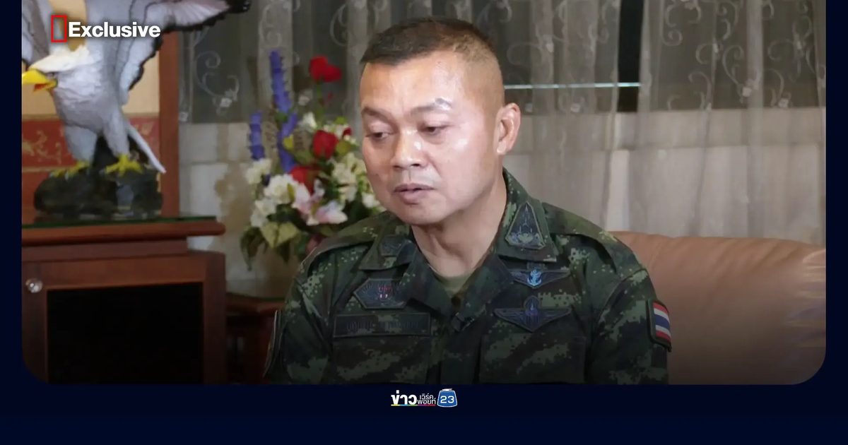 แม่ทัพภาค2 เผยทหารไทยพร้อมรับสถานการณ์ชายแดน ขึ้นกับการเจรจา