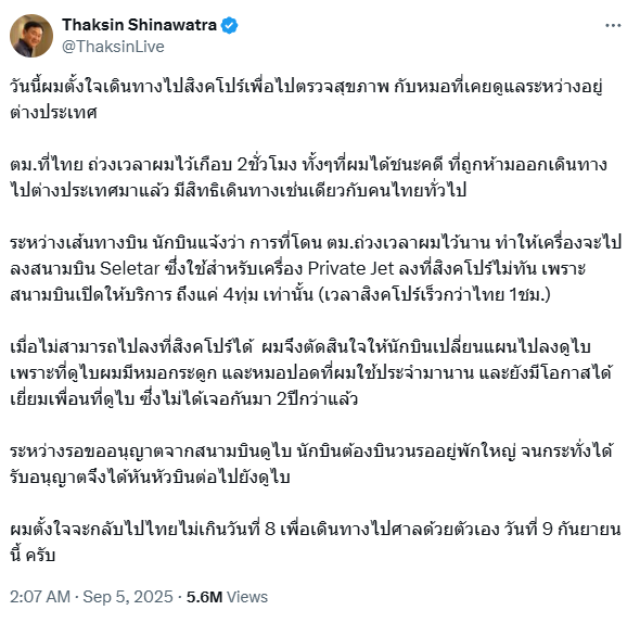 “จักรภพ” โพสต์เชื่อ “ท่านนายกฯทักษิณจะทำทุกอย่าง เพื่อประโยชน์ของประเทศชาติ”