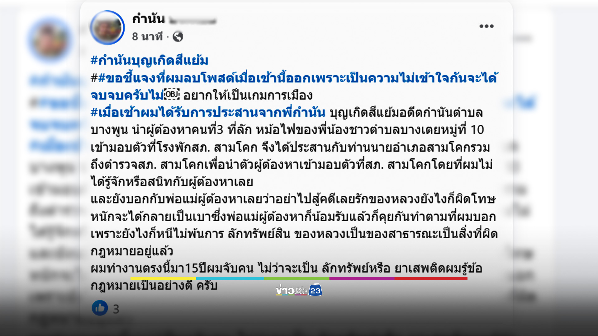 จับแล้ว! หัวหน้าแก๊งลักหม้อแปลงไฟฟ้า หลังถูกตั้งรางวัลนำจับ