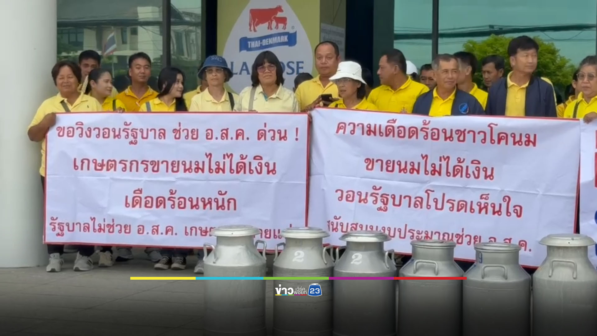 สหกรณ์โคนมสุดทน เทนมประท้วง อ.ส.ค. ติดหนี้กว่า 600 ล้าน