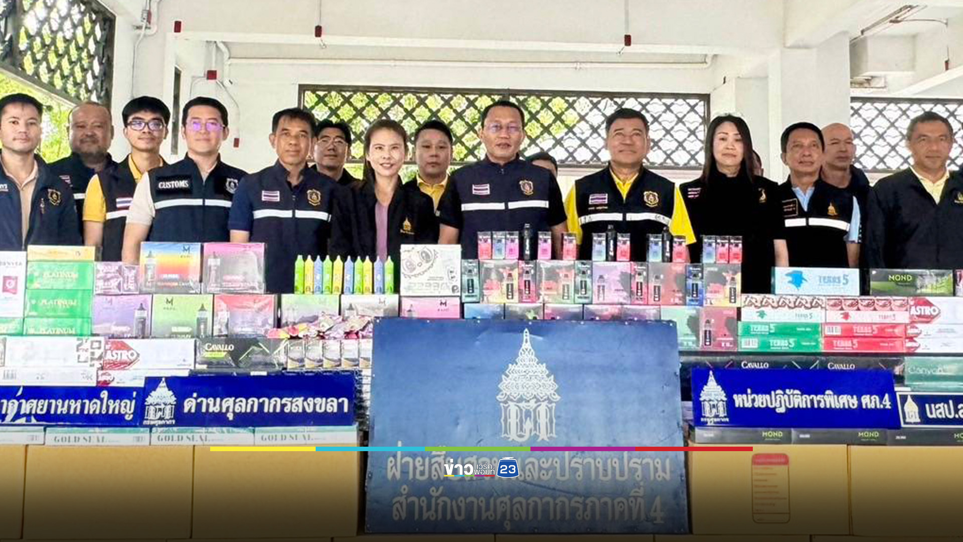 กรมศุลฯ ภ.4 กวาดล้างบุหรี่เถื่อน-บุหรี่ไฟฟ้า ต่อเนื่อง ไม่ถึงปียึดของกลางรวมมูลค่า 76 ล้านบาท