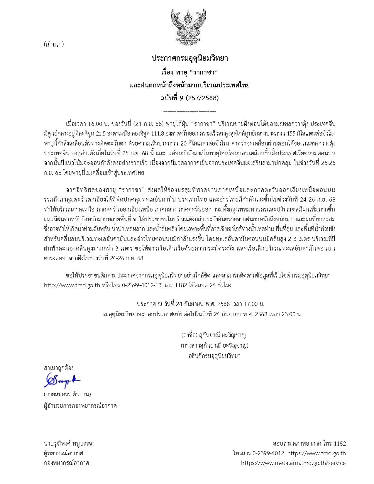 อุตุฯ ประกาศ ฉ.9 พายุ“รากาซา”ไทยโดนอิทธิพลจนถึงวันที่ 26 ก.ย. นี้
