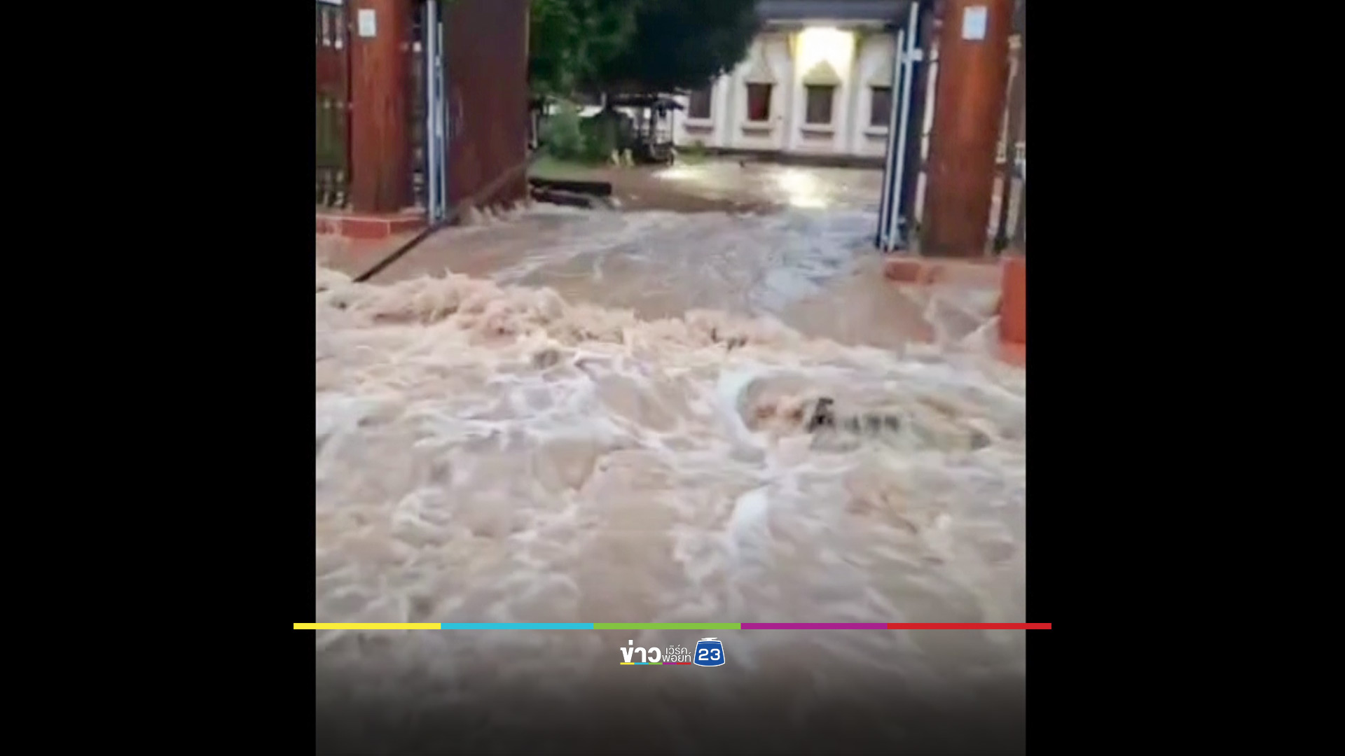 ฝนตกหนัก น้ำป่าไหลหลากท่วมอำเภอปง รอบ 2 ชาวบ้านหลายร้อยหลังคาเรือนเดือดร้อน
