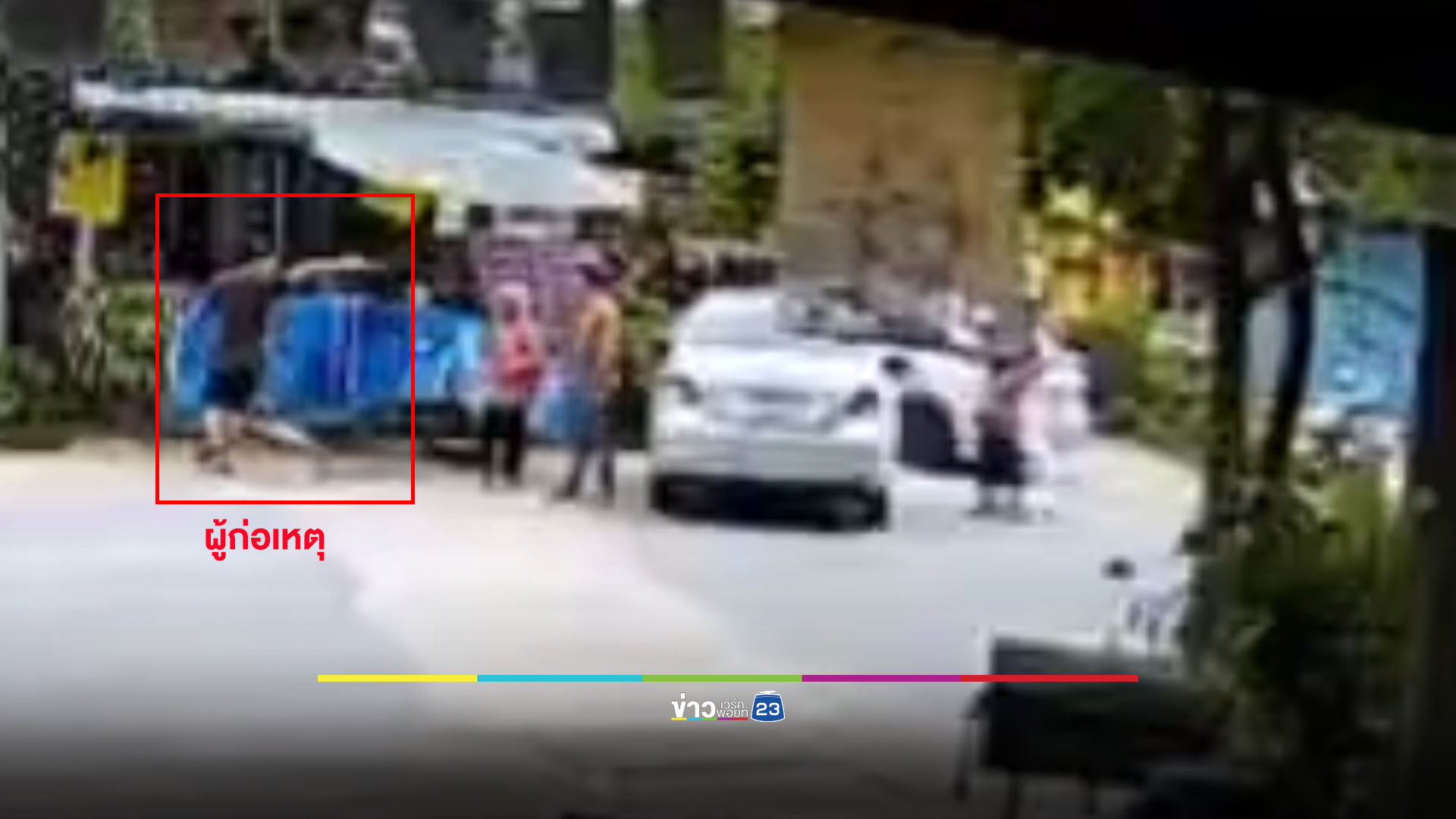 หวิดโดนฟันเพราะบีบแตร โทรแจ้งตำรวจมาช้าเป็นชั่วโมง