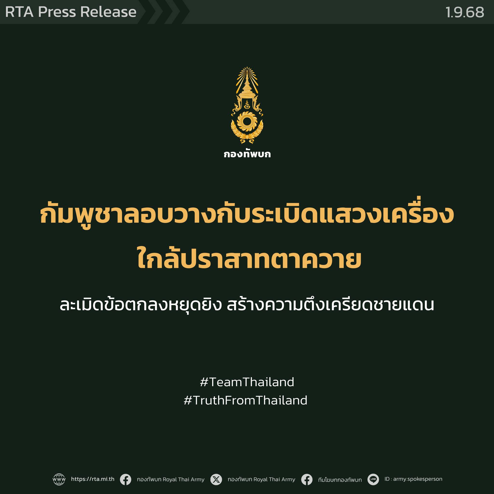 กัมพูชาลอบวางกับระเบิดแสวงเครื่อง ในเขตไทยใกล้เนิน 350 ปราสาทตาควาย