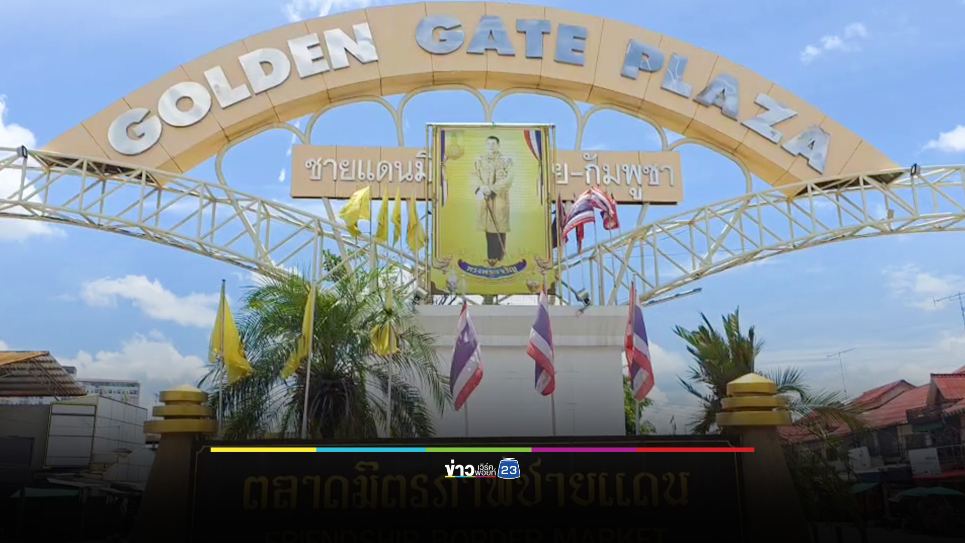 ตลาดโรงเกลือเปิดแล้วกว่า 80% แต่ยังไร้คนจับจ่าย