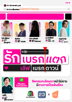 รักเบรกแตก เลิฟเบรกดาวน์