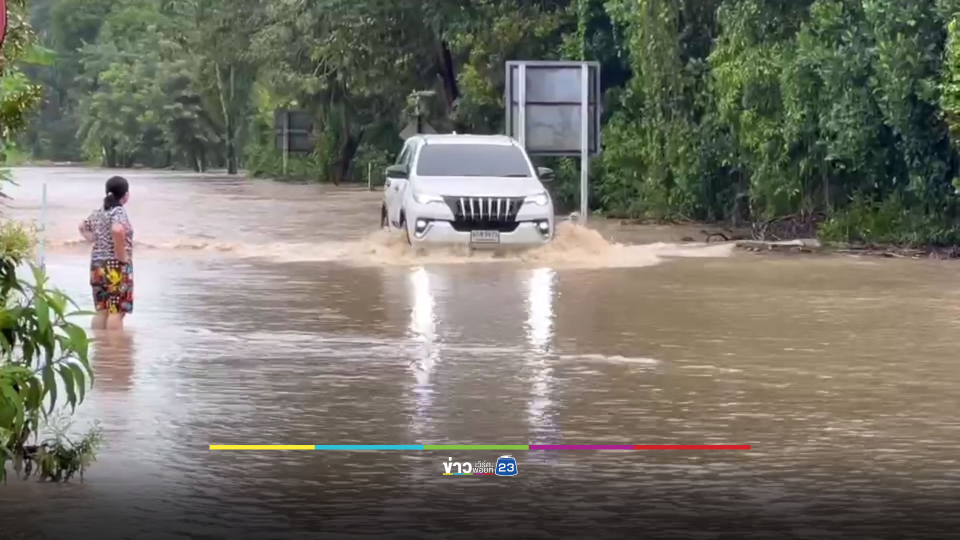 น้ำมาไม่ทันตั้งตัว ชาวบ้านบอกอยู่มา 65 ปี ไม่เคยเจอ