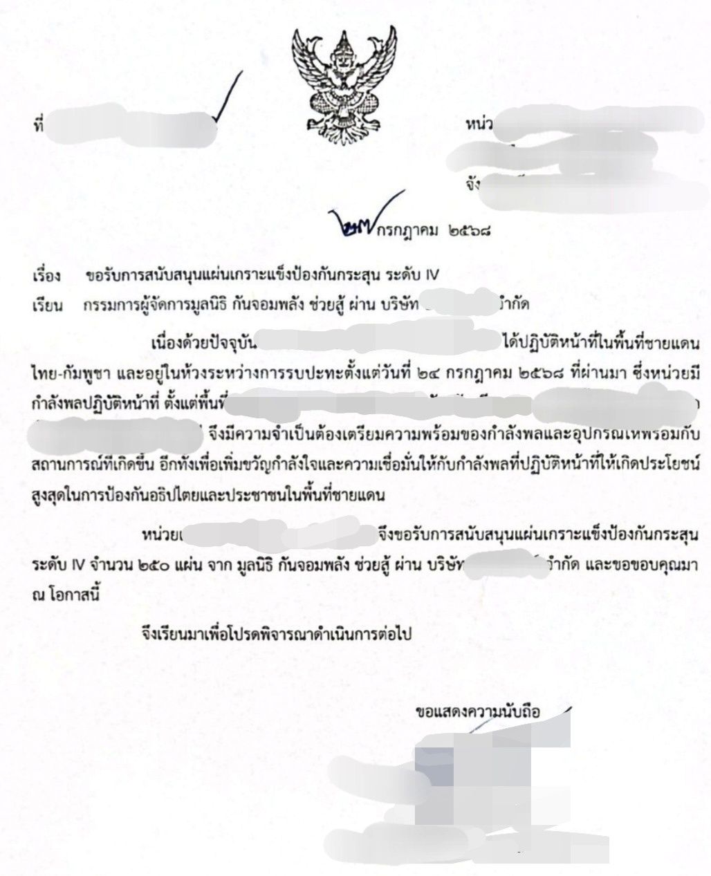“กัน จอมพลัง” เปิดหลักฐาน หนังสือขอการสนับสนุน แผ่นเกราะระดับ 4