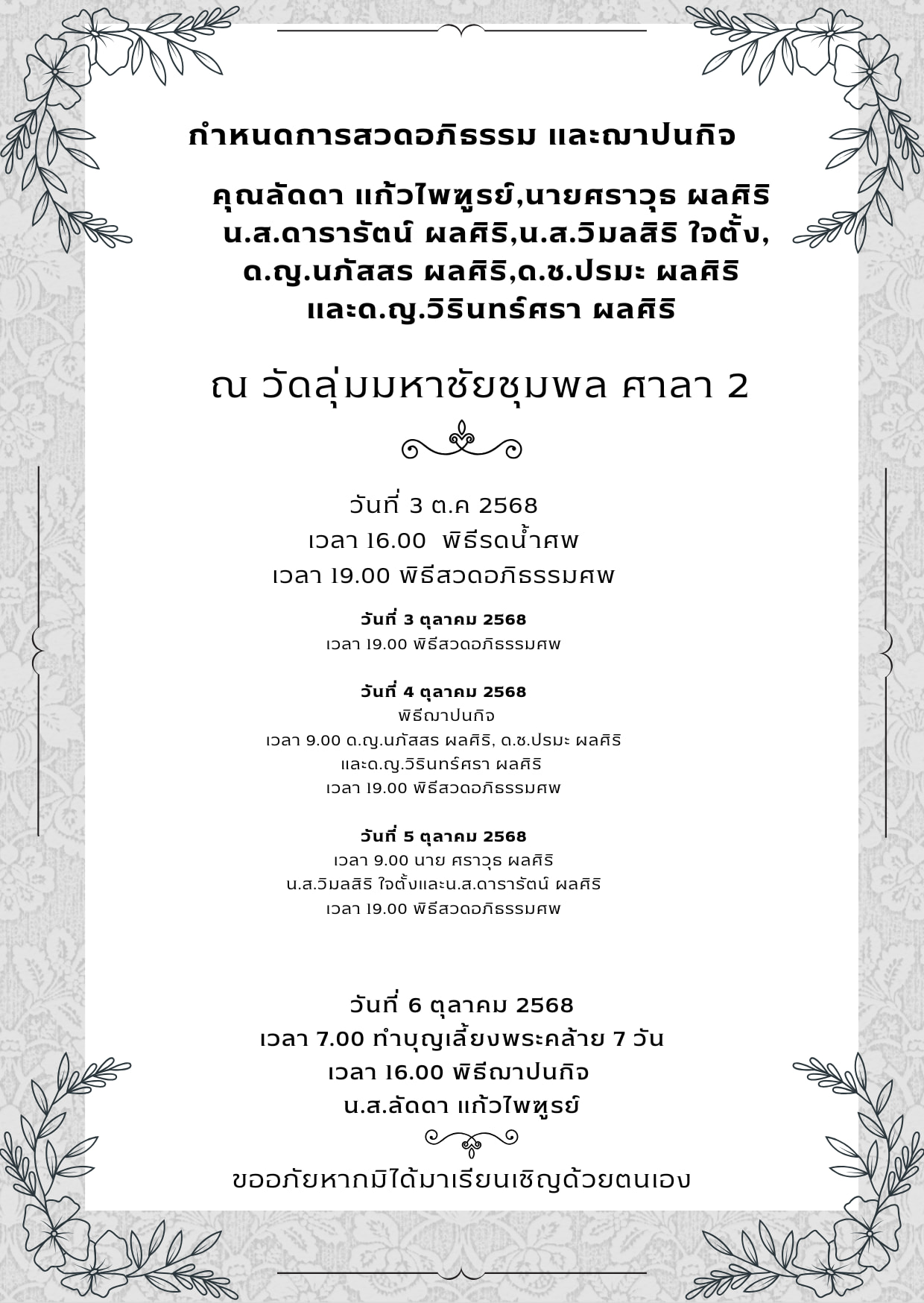 กำหนดฌาปนกิจ 3 วัน 7 เหยื่อไฟไหม้ทาวน์เฮาส์ที่ระยอง