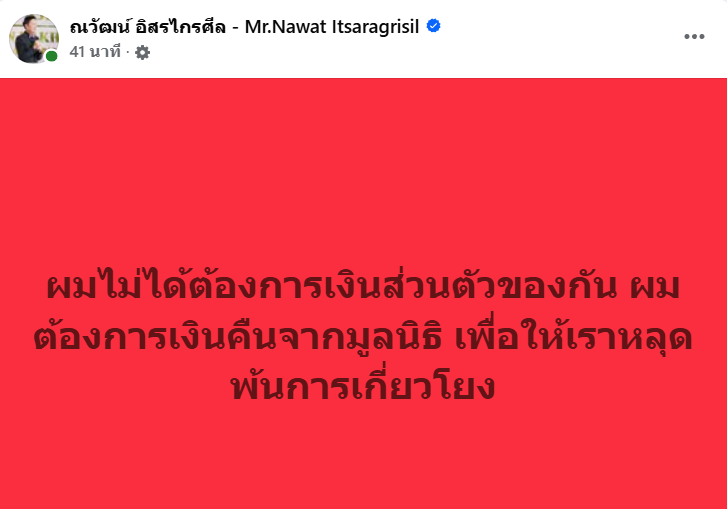 กัน จอมพลัง โอนเงินคืนให้เจ้าของเวทีนางงามแล้ว