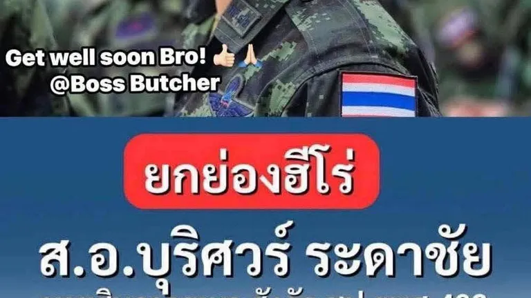 ยกย่องฮีโร่ ส.อ.บุริศวร์ พยายามจะต่อสู้กับคนร้าย เพื่อปกป้องประชาชน เหตุปล้นทองที่สุไหงโก-ลก
