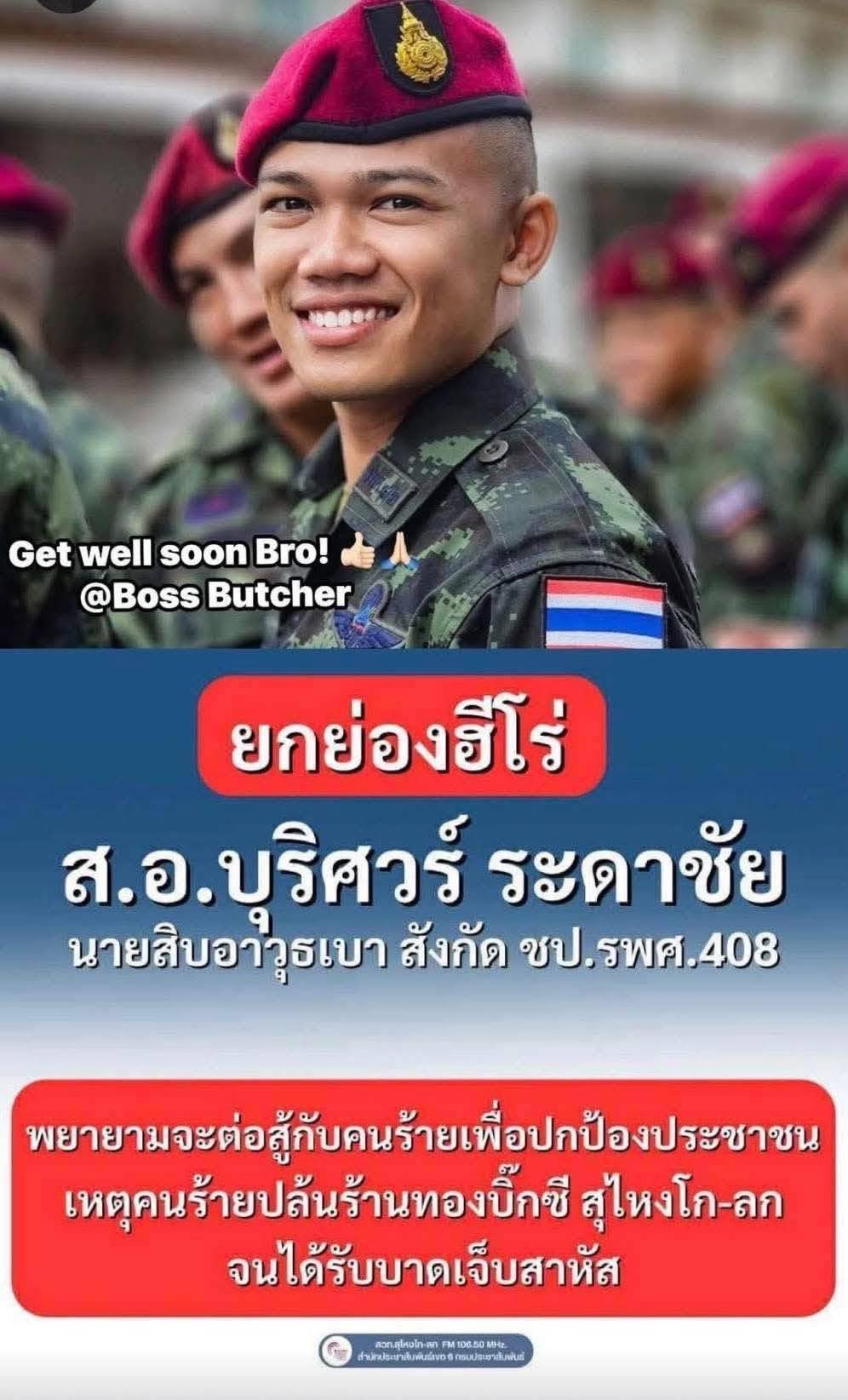 ยกย่องฮีโร่ ส.อ.บุริศวร์ พยายามจะต่อสู้กับคนร้าย เพื่อปกป้องประชาชน เหตุปล้นทองที่สุไหงโก-ลก
