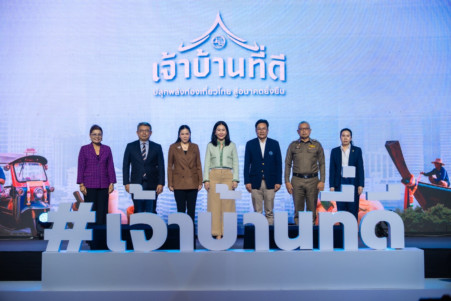 ททท. ชวนคนไทยร่วมงาน “เจ้าบ้านที่ดี : ปลุกพลังท่องเที่ยวไทย สู่อนาคตยั่งยืน”