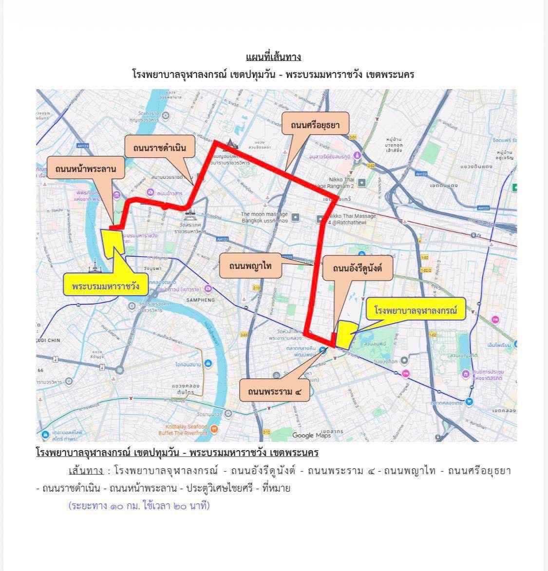 บช.น. แนะนำเส้นทางเลี่ยงการจราจรในเขตพื้นที่ 4 สน.