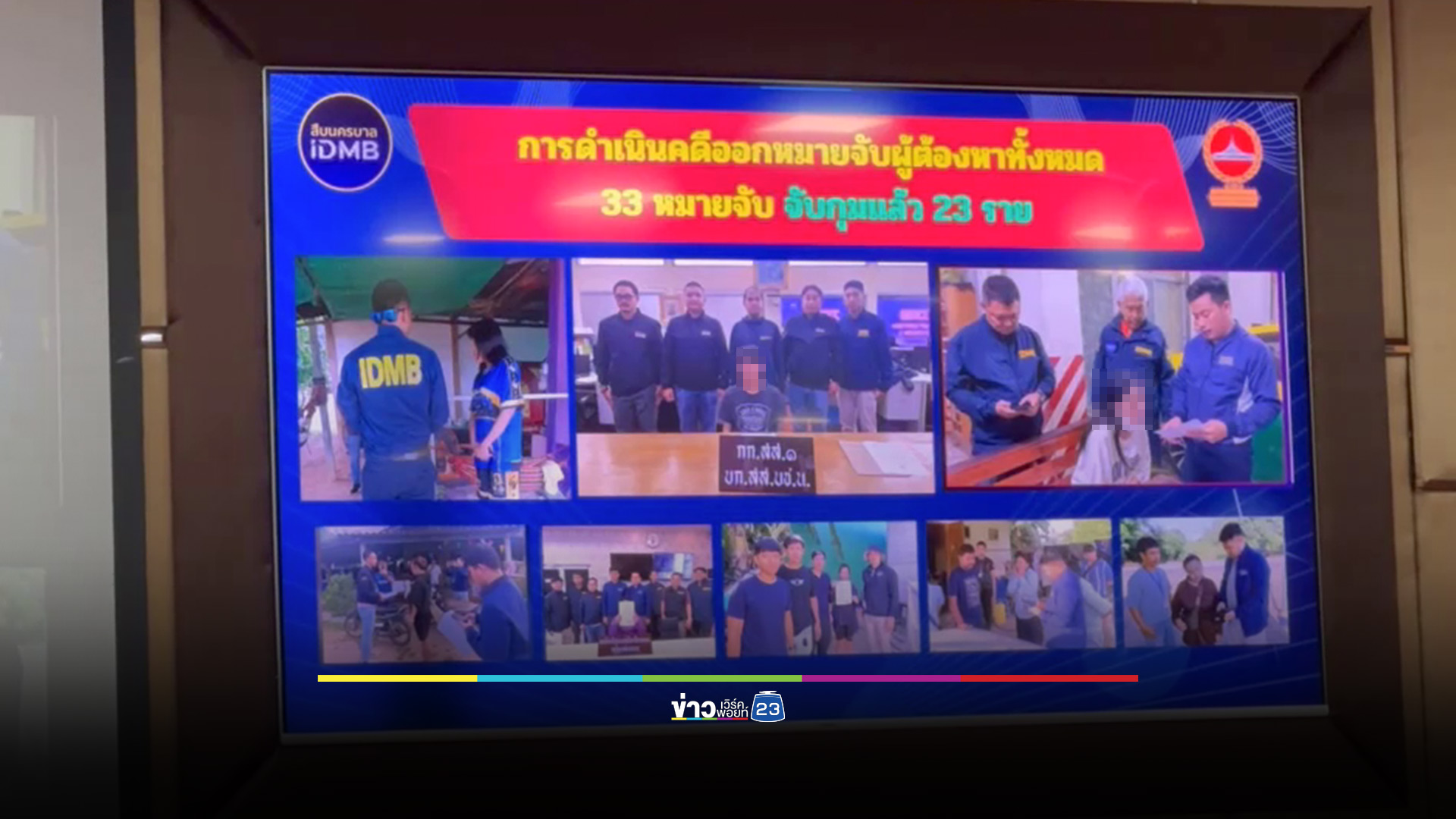 สืบนครบาล แถลงจับขบวนการเปิดบริษัทม้าแก๊งคอลเซ็นเตอร์