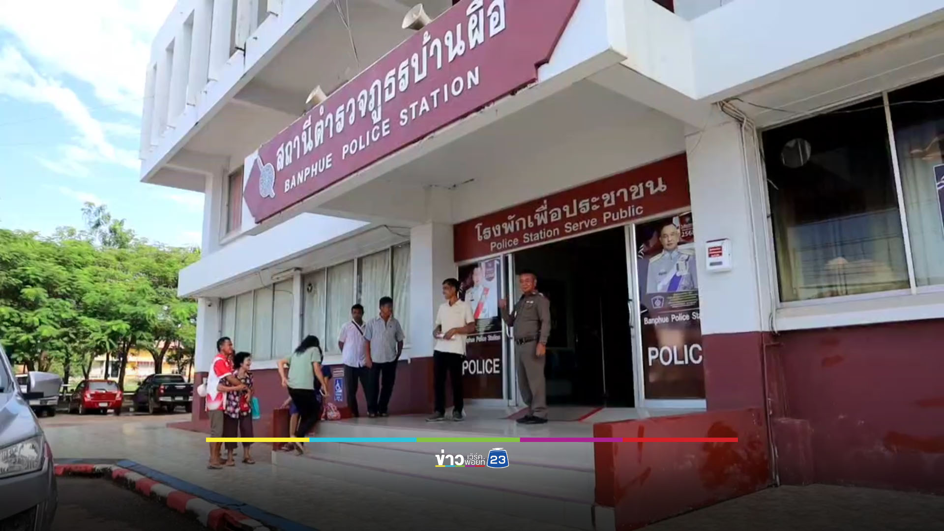 เครียดจนเกือบคิดสั้น ชาวบ้าน 11 ราย โดนโกงค่าอ้อย 1.5 ล้าน