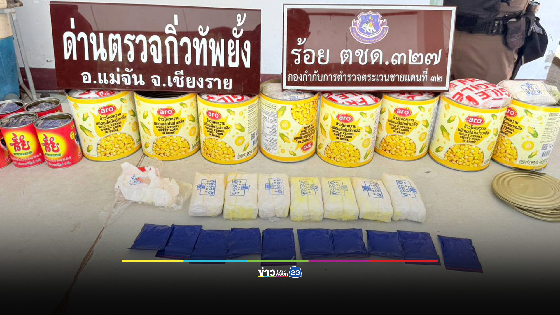 ยึด 1.7 แสนเม็ด! ยัดยาบ้าในกระป๋องผลไม้ มากับรถโดยสาร