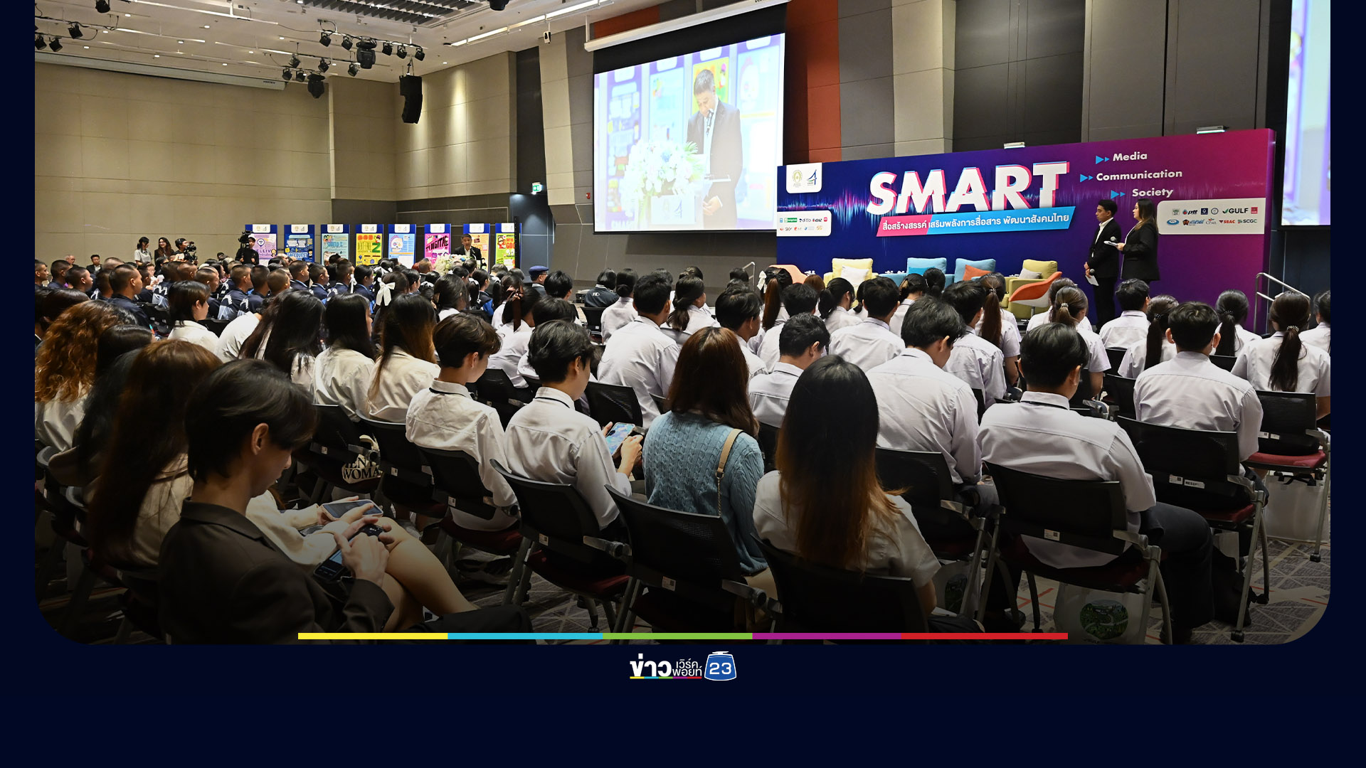 บยสส. รุ่นที่ 4 ร่วมกับ สถาบันอิศรา เปิดเวทีสัมมนาสาธารณะ “Smart Media Smart Communication Smart Society”