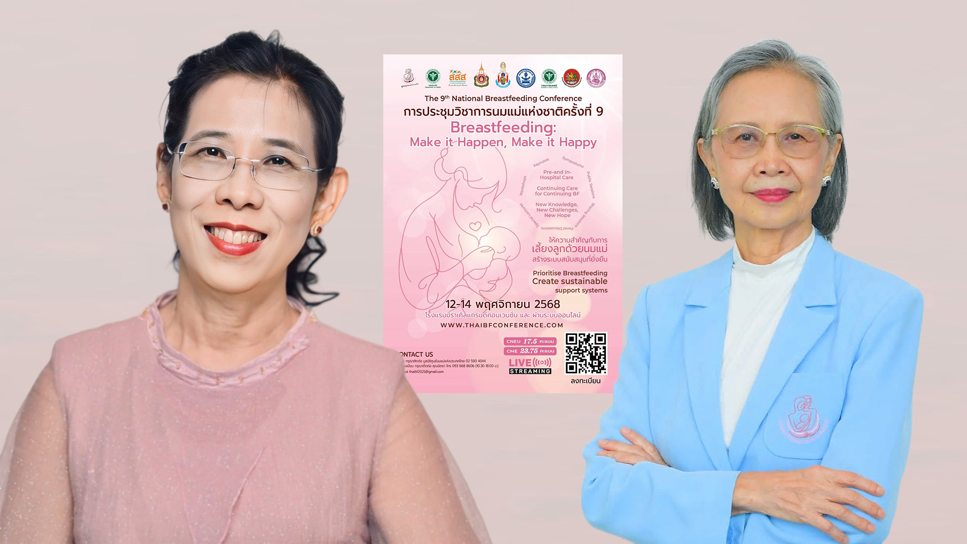 มูลนิธิศูนย์นมแม่ฯ จัดประชุมวิชาการนมแม่ฯ ครั้งที่ 9