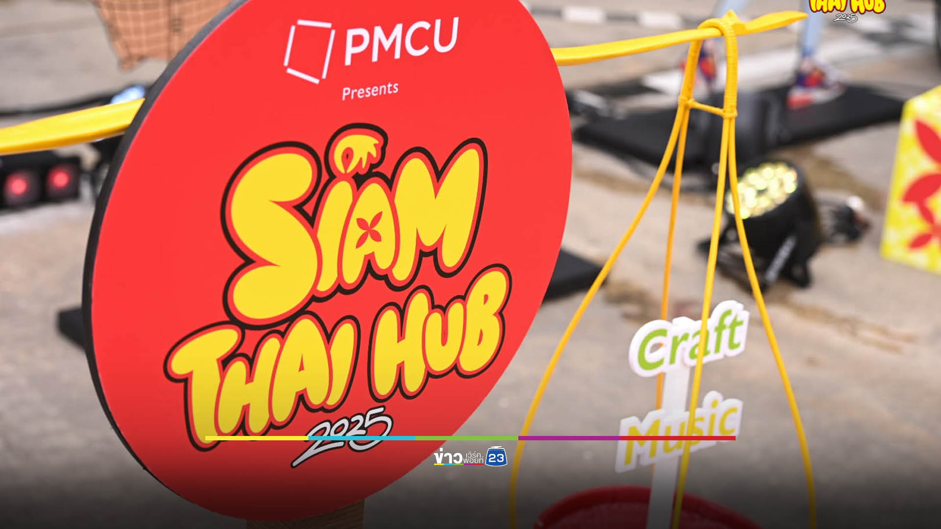 Siam Thai Hub 2025 โชว์พลัง Soft Power ไทย “Proud Thai, Wow the World”