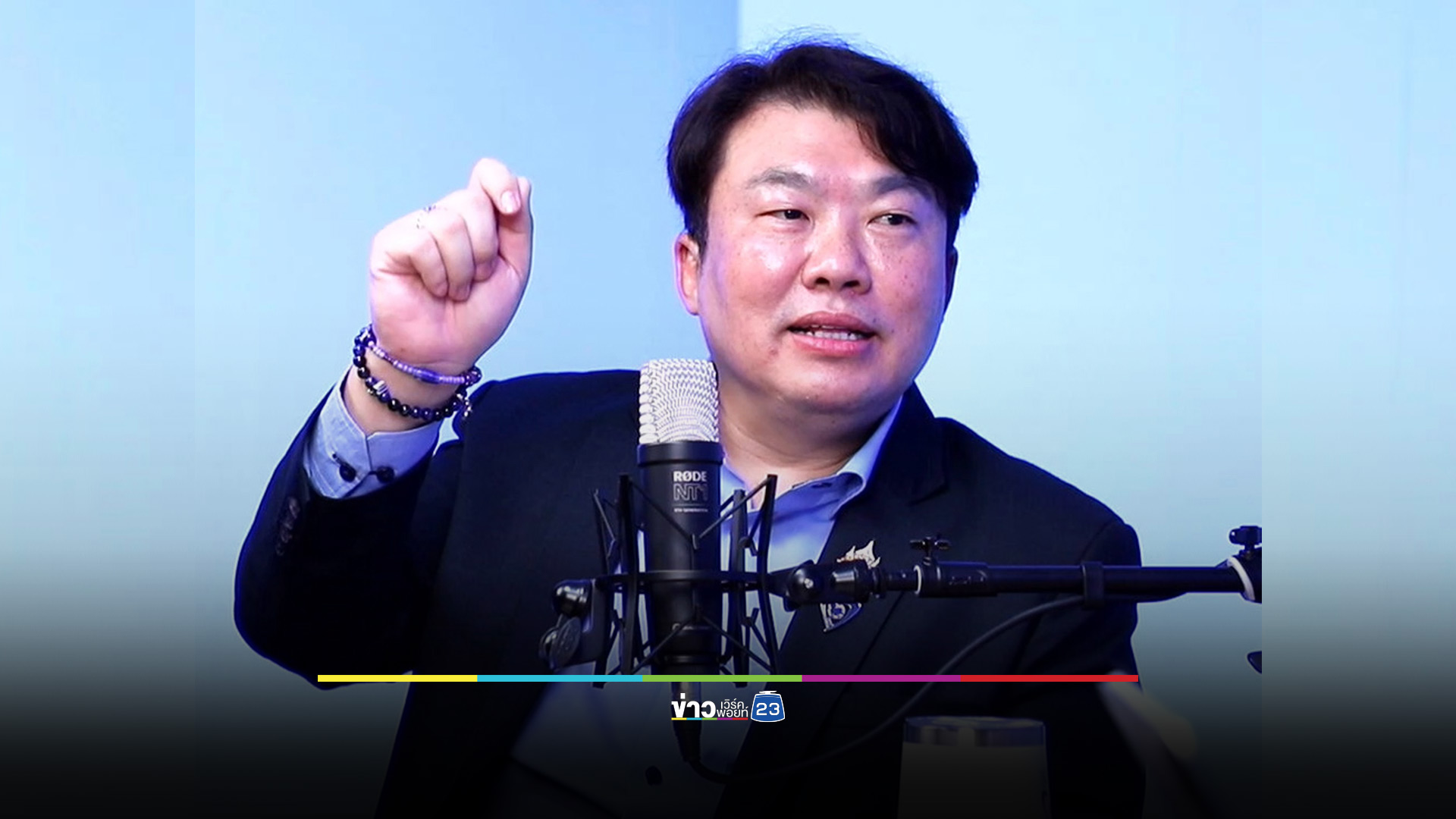 “สิริพงศ์” โต้ข้อกล่าวหารัฐบาลเป็ดง่อย ยันรัฐบาลเลือกนโยบายที่ทำได้เลย