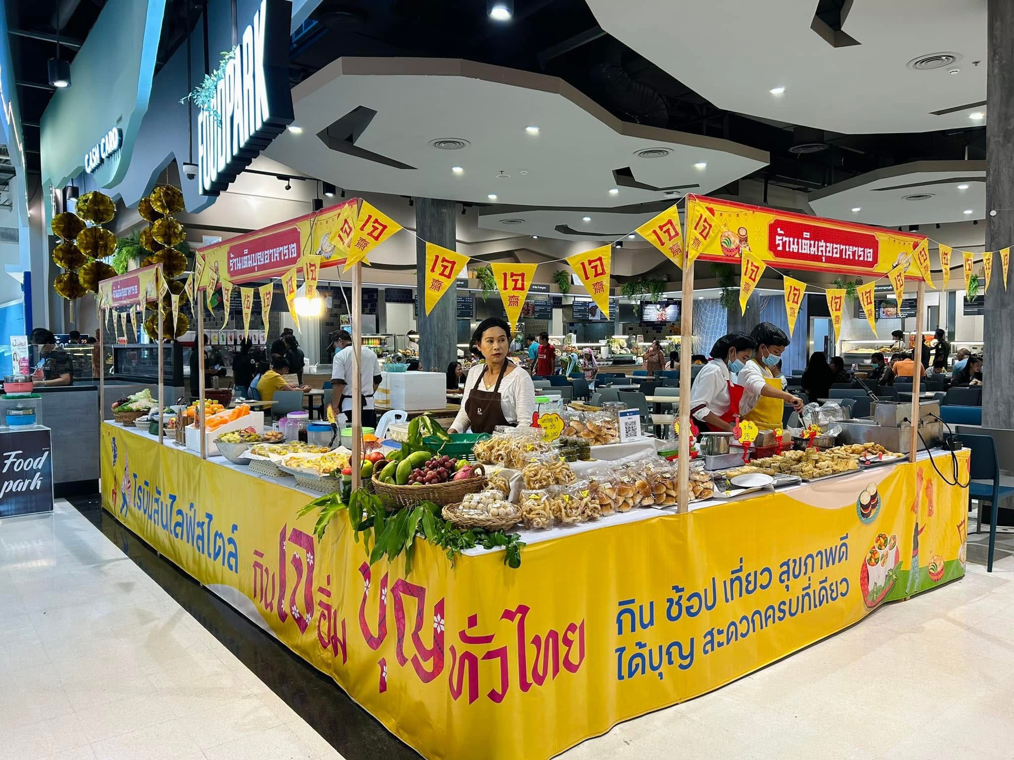เทศกาลกินเจ อิ่มบุญ สุขใจ