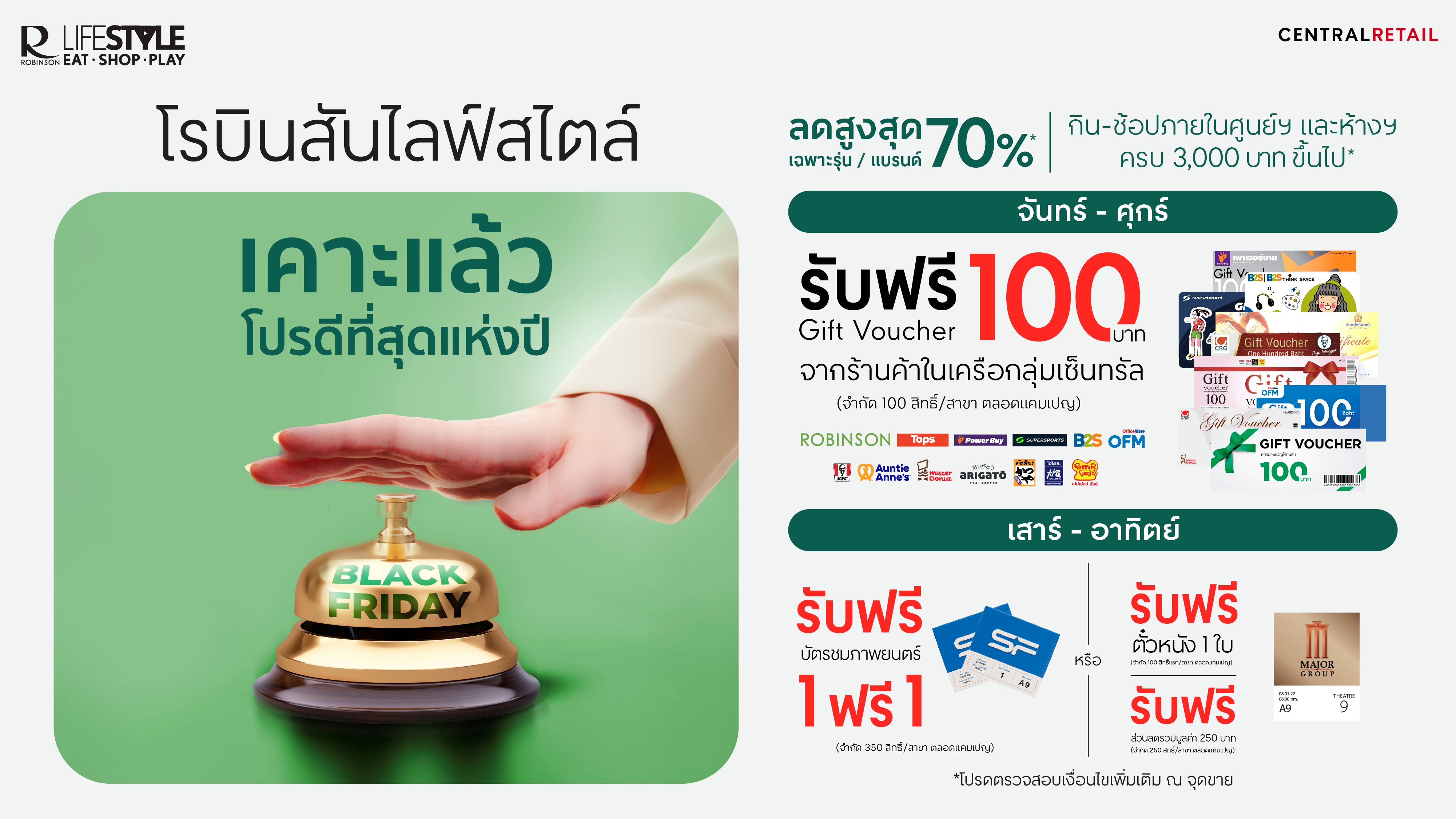 โรบินสันไลฟ์สไตล์ มอบโปรดีที่สุดแห่งปี “Black Friday”