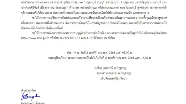 กรมอุตุฯ เตือน 2 พ.ย. ไทยตอนบน-ใต้ตอนบนฝนหนักหลายพื้นที่ เสี่ยงน้ำท่วม