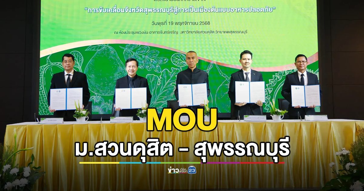 เมืองต้นแบบอาหารปลอดภัย